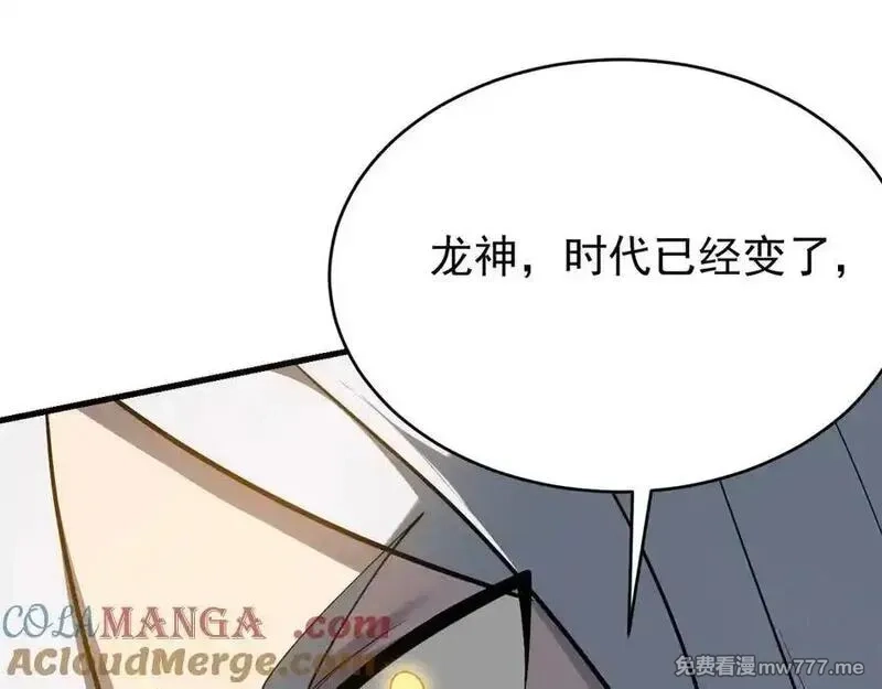 网游：因为太浪，我成了全服公敌！,第116话 驱逐龙神,第61张