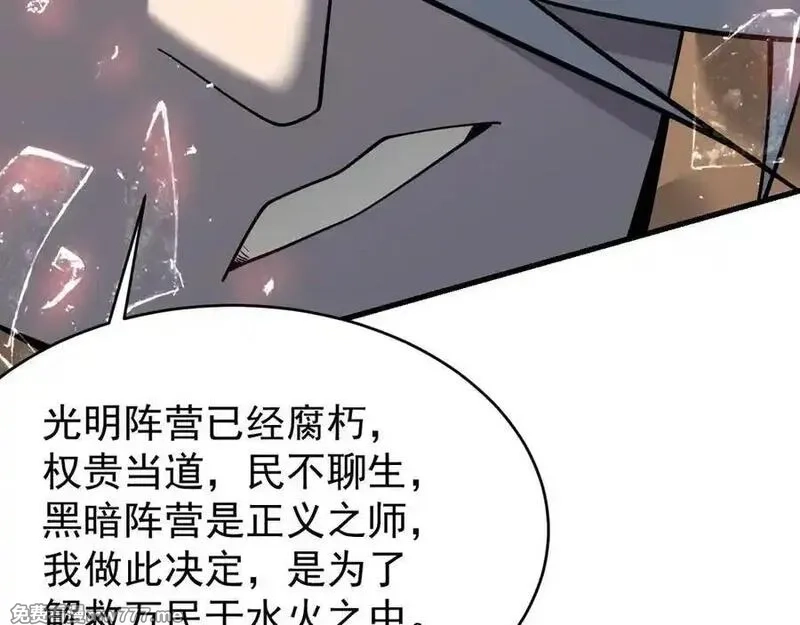 网游：因为太浪，我成了全服公敌！,第116话 驱逐龙神,第63张