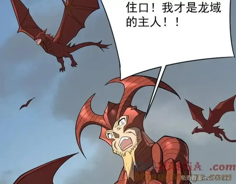 网游：因为太浪，我成了全服公敌！,第116话 驱逐龙神,第65张