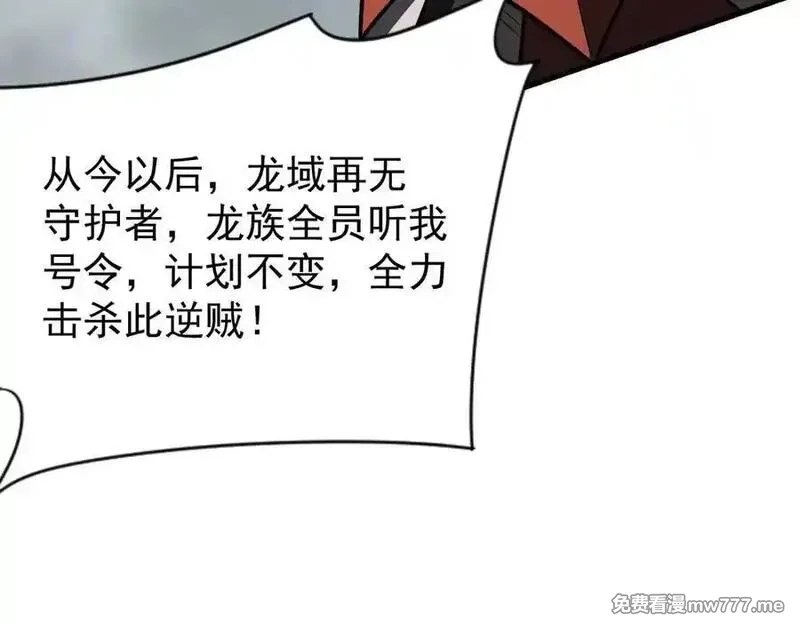 网游：因为太浪，我成了全服公敌！,第116话 驱逐龙神,第67张