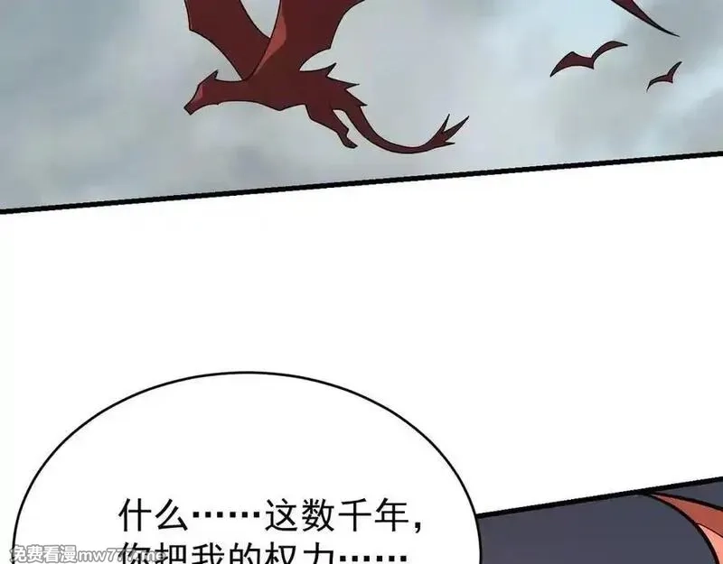 网游：因为太浪，我成了全服公敌！,第116话 驱逐龙神,第70张