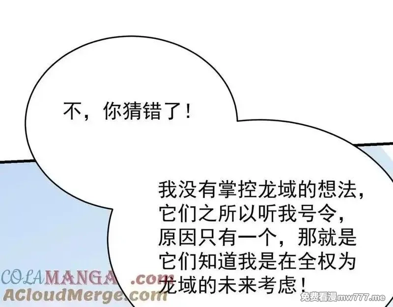 网游：因为太浪，我成了全服公敌！,第116话 驱逐龙神,第73张