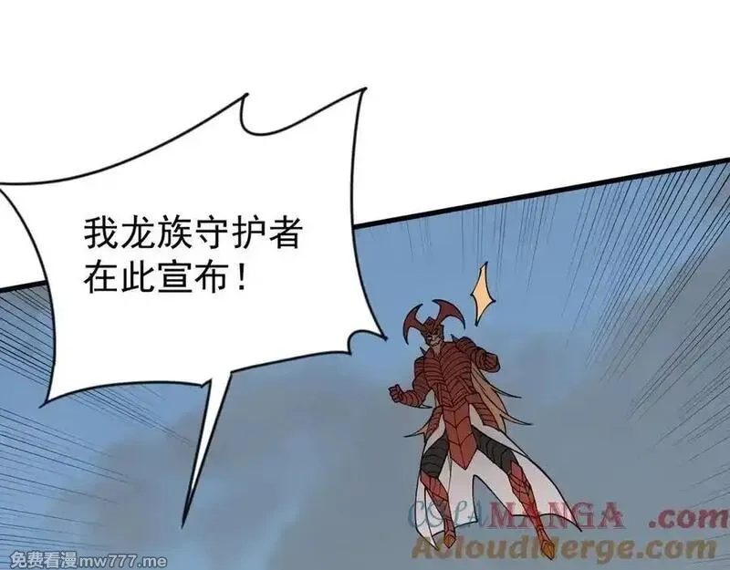 网游：因为太浪，我成了全服公敌！,第116话 驱逐龙神,第77张