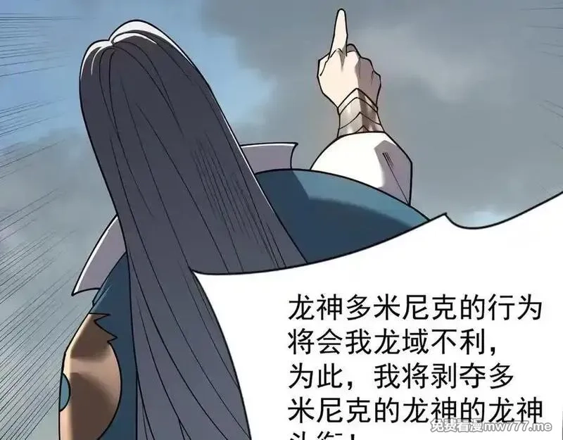 网游：因为太浪，我成了全服公敌！,第116话 驱逐龙神,第78张
