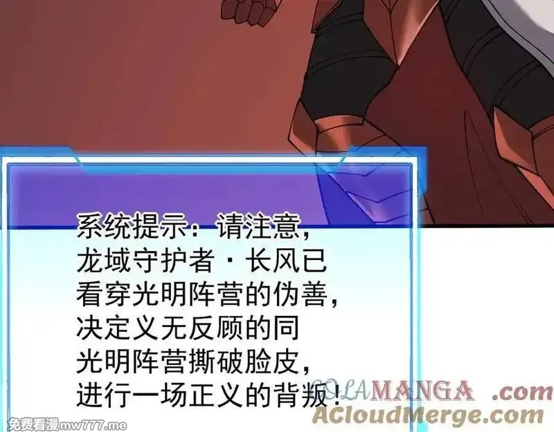 网游：因为太浪，我成了全服公敌！,第116话 驱逐龙神,第81张