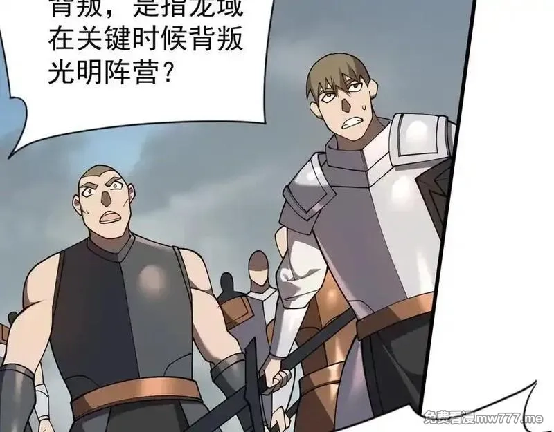 网游：因为太浪，我成了全服公敌！,第116话 驱逐龙神,第83张