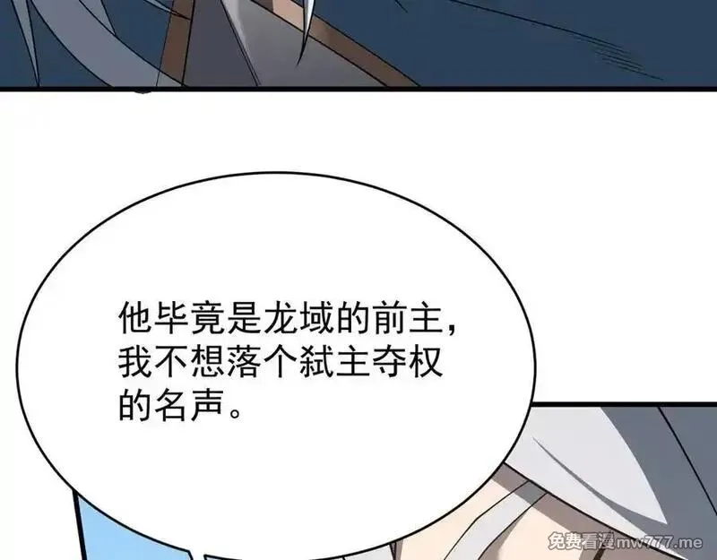 网游：因为太浪，我成了全服公敌！,第116话 驱逐龙神,第94张