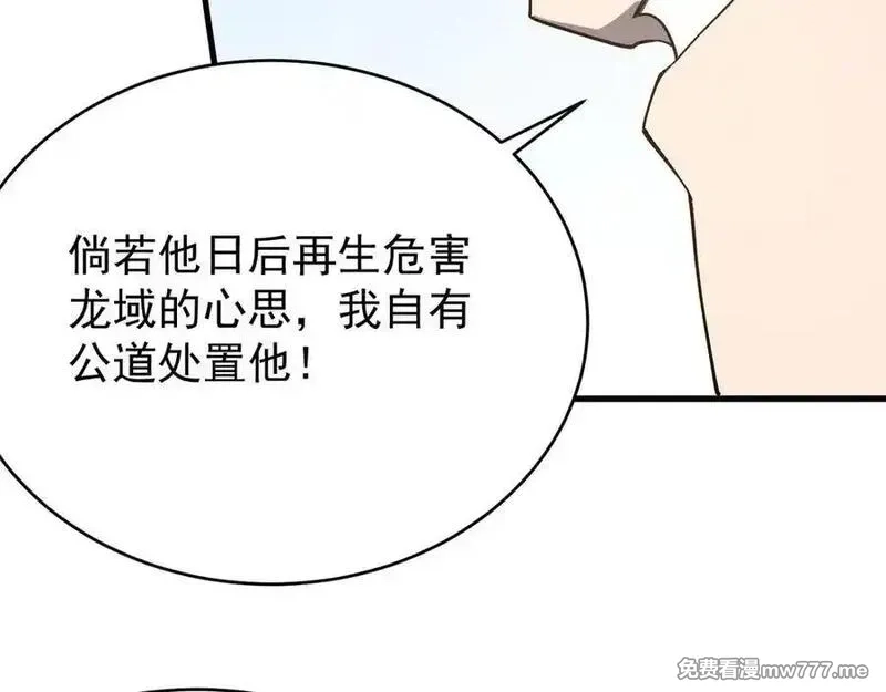 网游：因为太浪，我成了全服公敌！,第116话 驱逐龙神,第96张