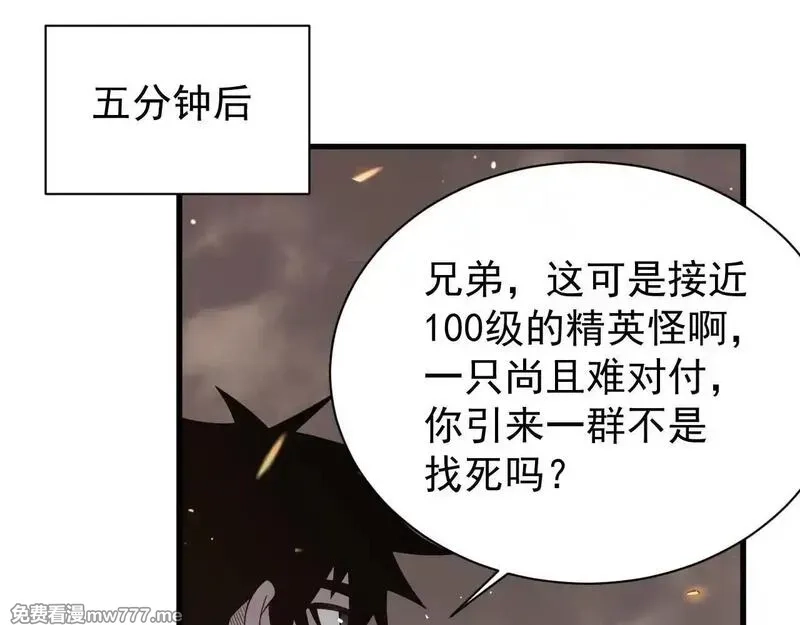 网游：因为太浪，我成了全服公敌！,第88话 成为龙骑士的条件？,第10张