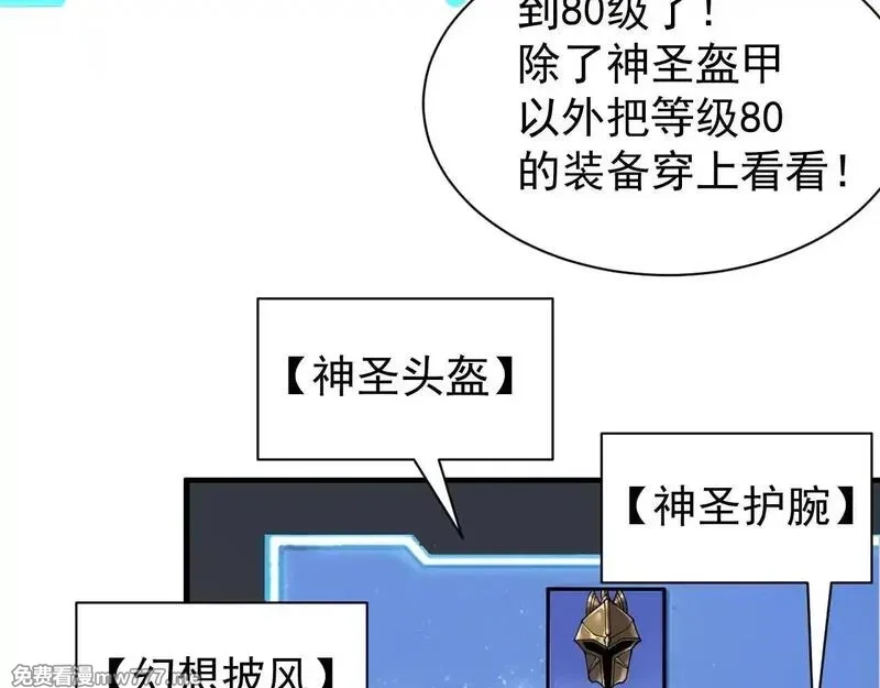 网游：因为太浪，我成了全服公敌！,第88话 成为龙骑士的条件？,第101张