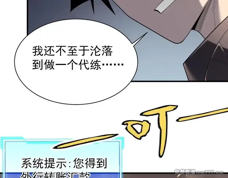网游：因为太浪，我成了全服公敌！,第88话 成为龙骑士的条件？,第76张