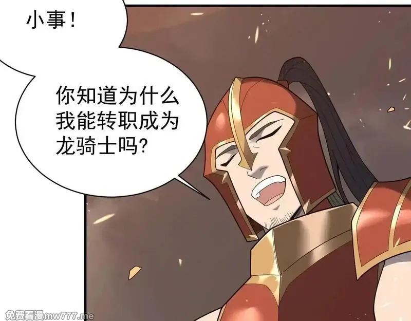 网游：因为太浪，我成了全服公敌！,第88话 成为龙骑士的条件？,第79张