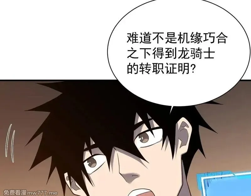 网游：因为太浪，我成了全服公敌！,第88话 成为龙骑士的条件？,第81张