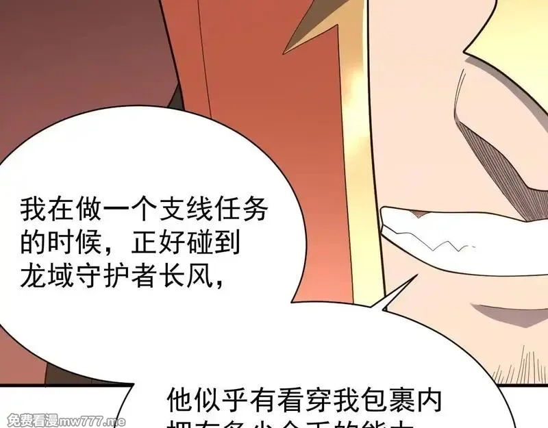 网游：因为太浪，我成了全服公敌！,第88话 成为龙骑士的条件？,第84张