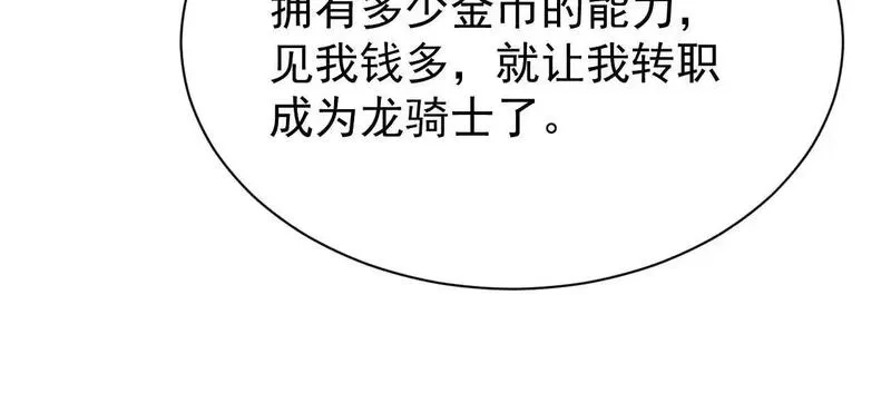 网游：因为太浪，我成了全服公敌！,第88话 成为龙骑士的条件？,第85张