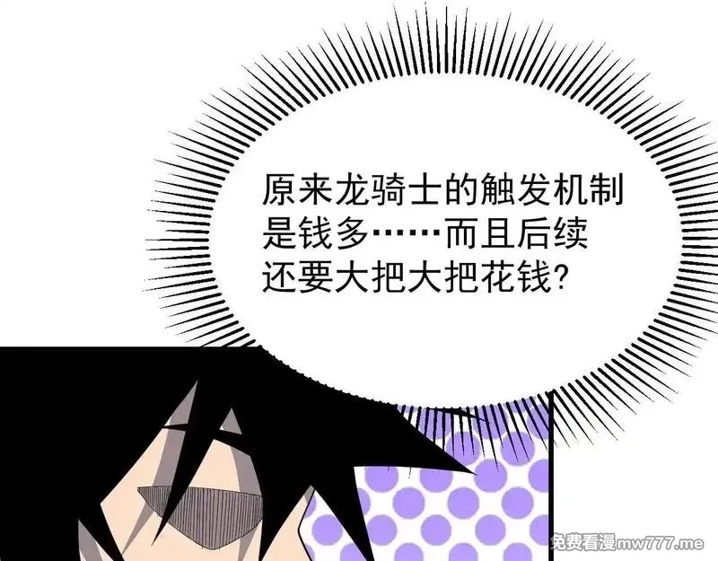 网游：因为太浪，我成了全服公敌！,第88话 成为龙骑士的条件？,第86张