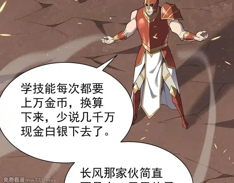 网游：因为太浪，我成了全服公敌！,第88话 成为龙骑士的条件？,第88张