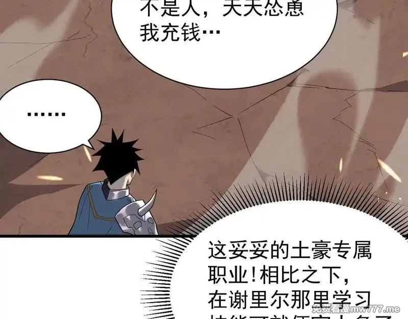 网游：因为太浪，我成了全服公敌！,第88话 成为龙骑士的条件？,第89张