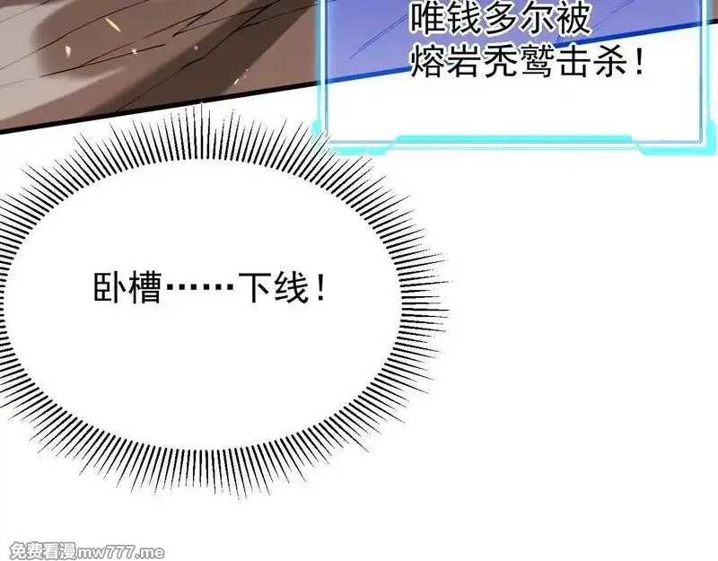 网游：因为太浪，我成了全服公敌！,第88话 成为龙骑士的条件？,第9张