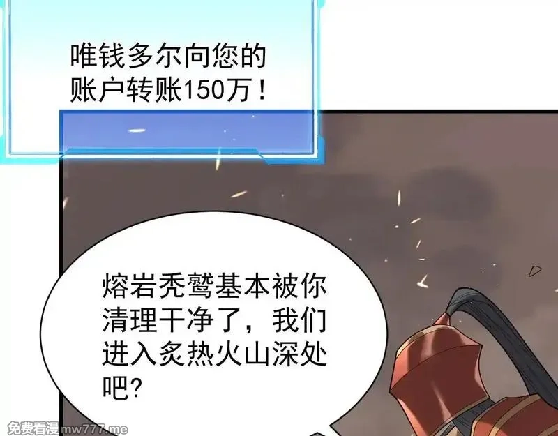 网游：因为太浪，我成了全服公敌！,第88话 成为龙骑士的条件？,第93张