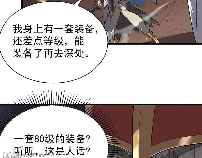 网游：因为太浪，我成了全服公敌！,第88话 成为龙骑士的条件？,第95张