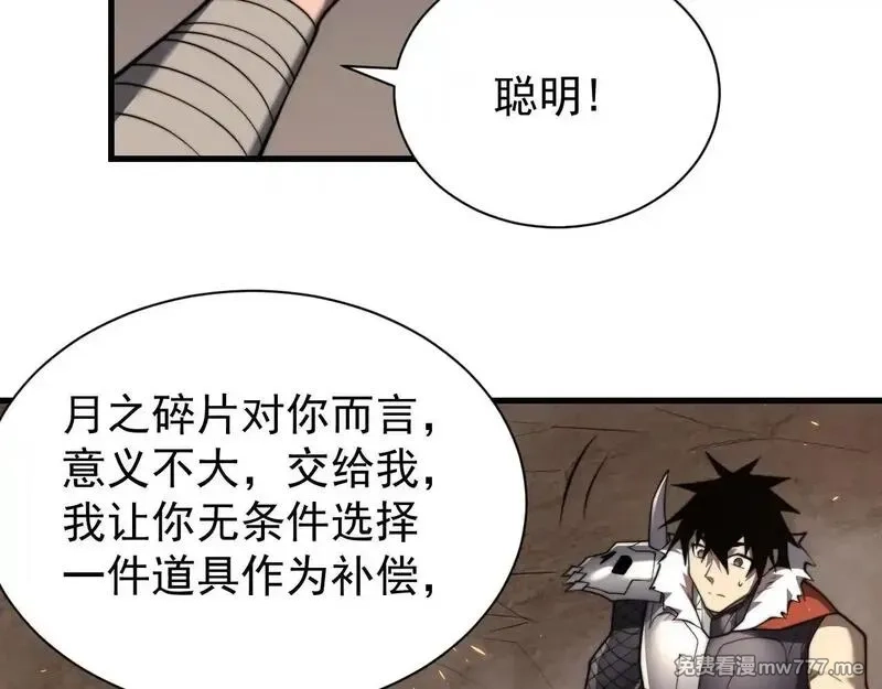 网游：因为太浪，我成了全服公敌！,第89话 神秘商人,第112张