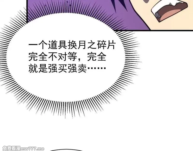 网游：因为太浪，我成了全服公敌！,第89话 神秘商人,第116张