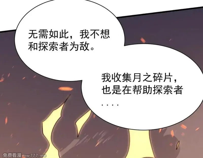 网游：因为太浪，我成了全服公敌！,第89话 神秘商人,第117张