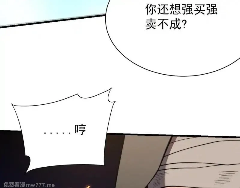 网游：因为太浪，我成了全服公敌！,第89话 神秘商人,第127张