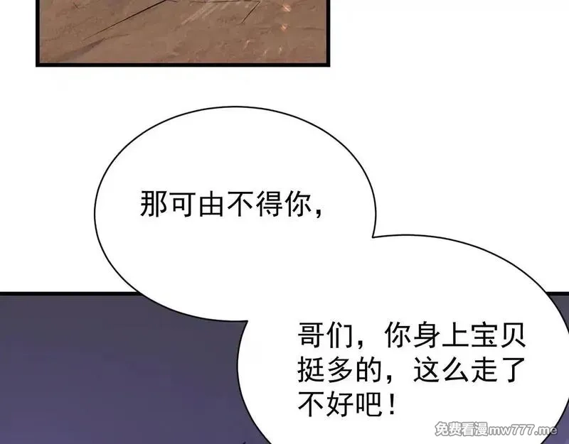 网游：因为太浪，我成了全服公敌！,第89话 神秘商人,第133张