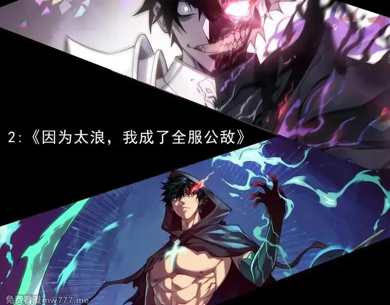 网游：因为太浪，我成了全服公敌！,第89话 神秘商人,第139张