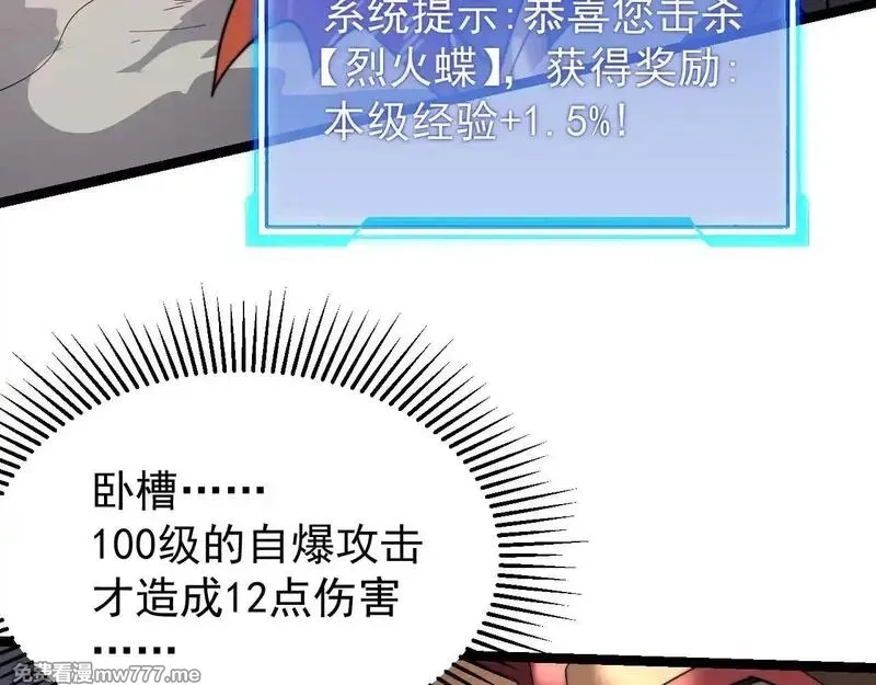 网游：因为太浪，我成了全服公敌！,第89话 神秘商人,第24张