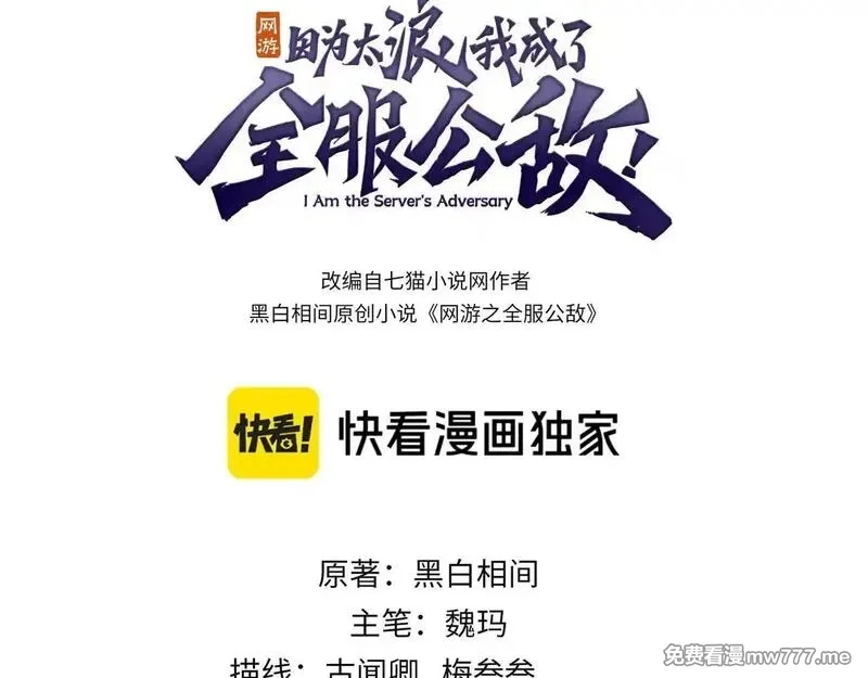 网游：因为太浪，我成了全服公敌！,第89话 神秘商人,第3张
