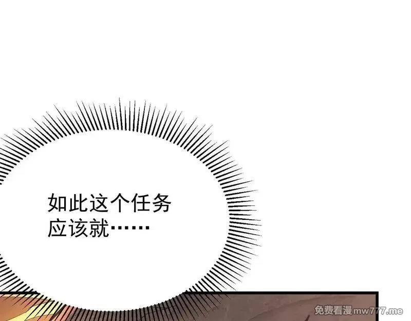 网游：因为太浪，我成了全服公敌！,第89话 神秘商人,第35张