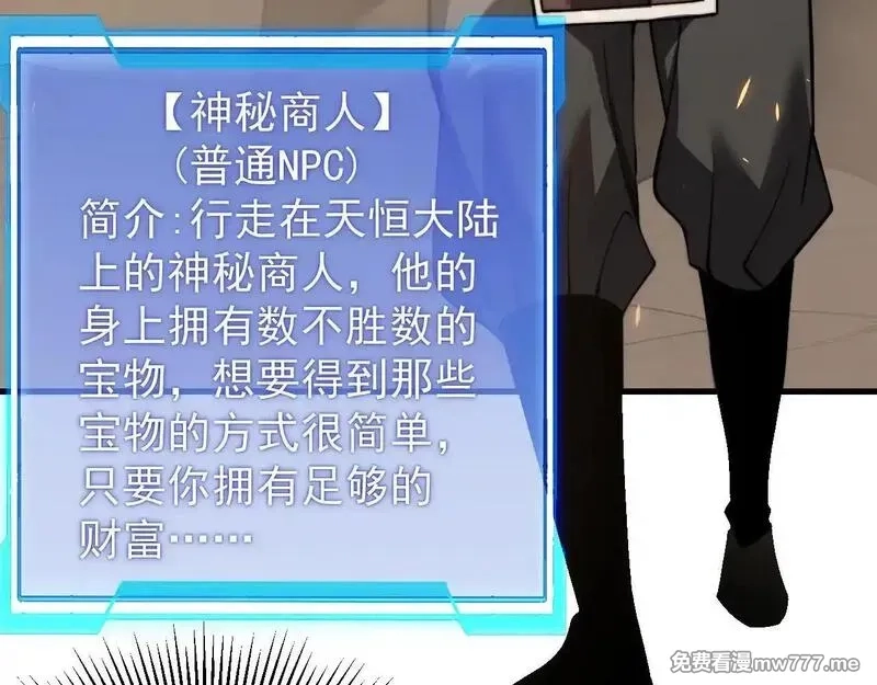 网游：因为太浪，我成了全服公敌！,第89话 神秘商人,第46张