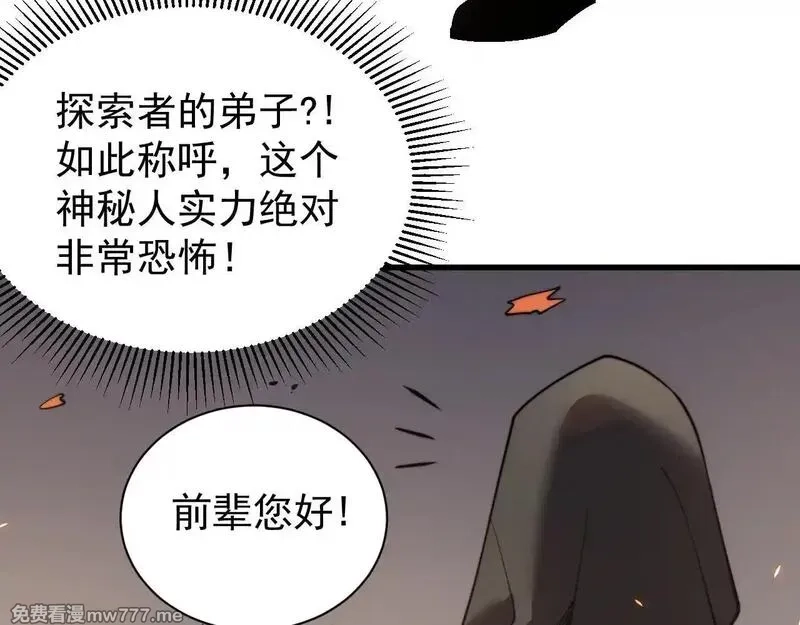 网游：因为太浪，我成了全服公敌！,第89话 神秘商人,第47张