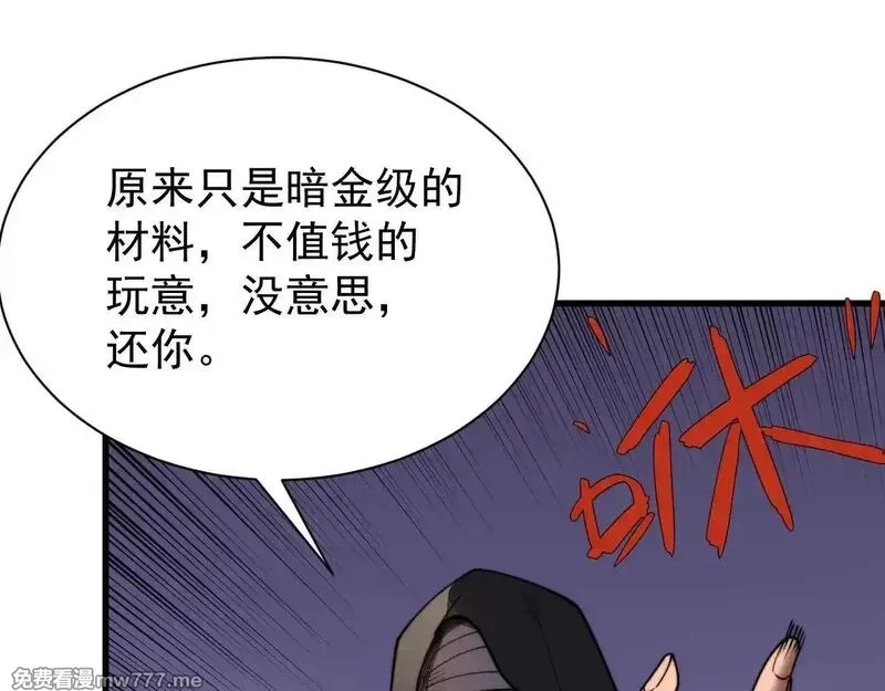 网游：因为太浪，我成了全服公敌！,第89话 神秘商人,第49张