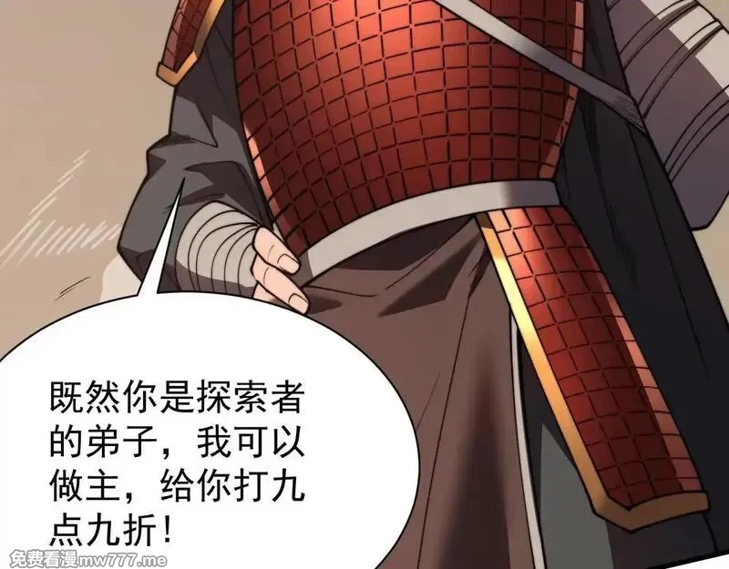 网游：因为太浪，我成了全服公敌！,第89话 神秘商人,第60张