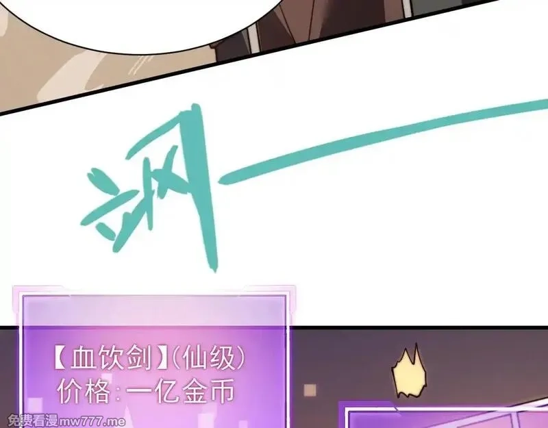 网游：因为太浪，我成了全服公敌！,第89话 神秘商人,第61张