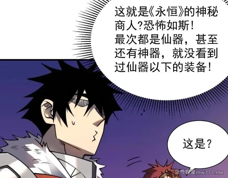网游：因为太浪，我成了全服公敌！,第89话 神秘商人,第64张