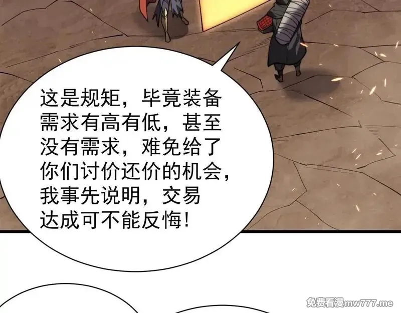 网游：因为太浪，我成了全服公敌！,第89话 神秘商人,第70张