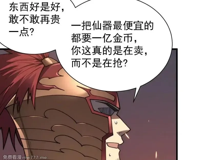 网游：因为太浪，我成了全服公敌！,第89话 神秘商人,第71张