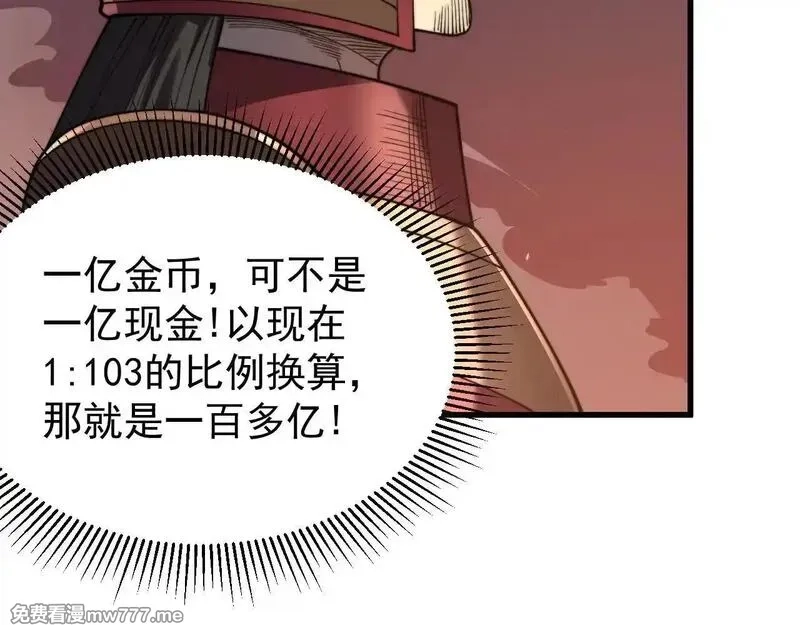 网游：因为太浪，我成了全服公敌！,第89话 神秘商人,第72张