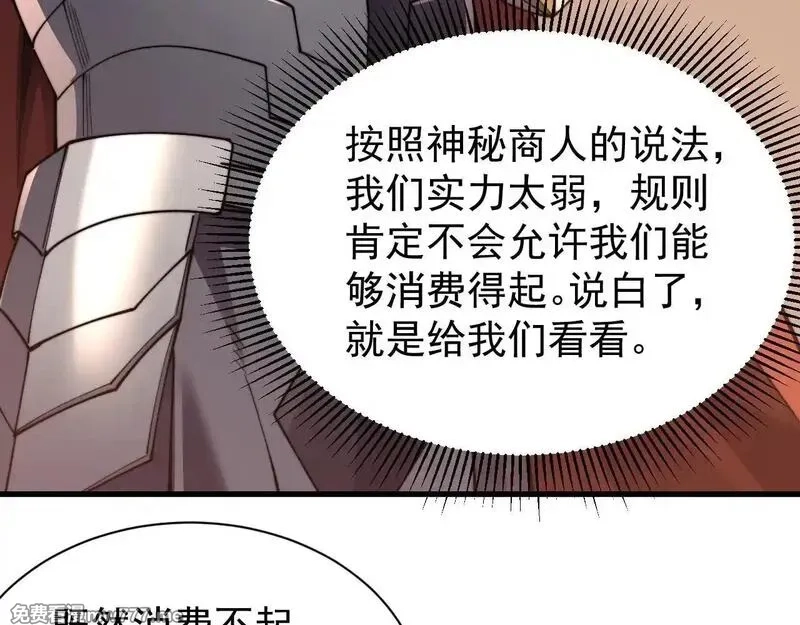 网游：因为太浪，我成了全服公敌！,第89话 神秘商人,第78张