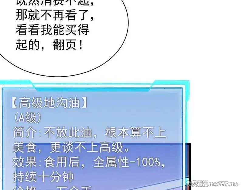 网游：因为太浪，我成了全服公敌！,第89话 神秘商人,第79张