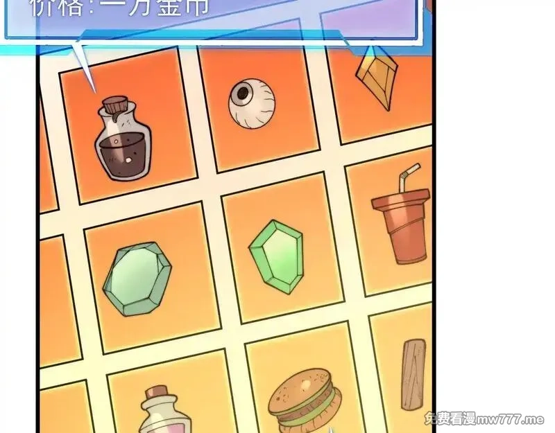 网游：因为太浪，我成了全服公敌！,第89话 神秘商人,第80张
