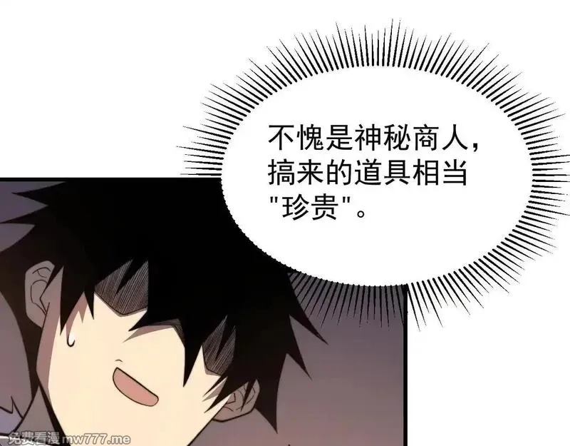 网游：因为太浪，我成了全服公敌！,第89话 神秘商人,第83张