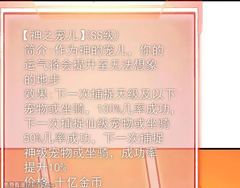 网游：因为太浪，我成了全服公敌！,第89话 神秘商人,第87张