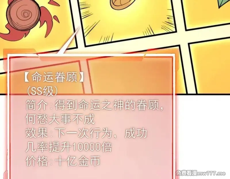 网游：因为太浪，我成了全服公敌！,第89话 神秘商人,第89张