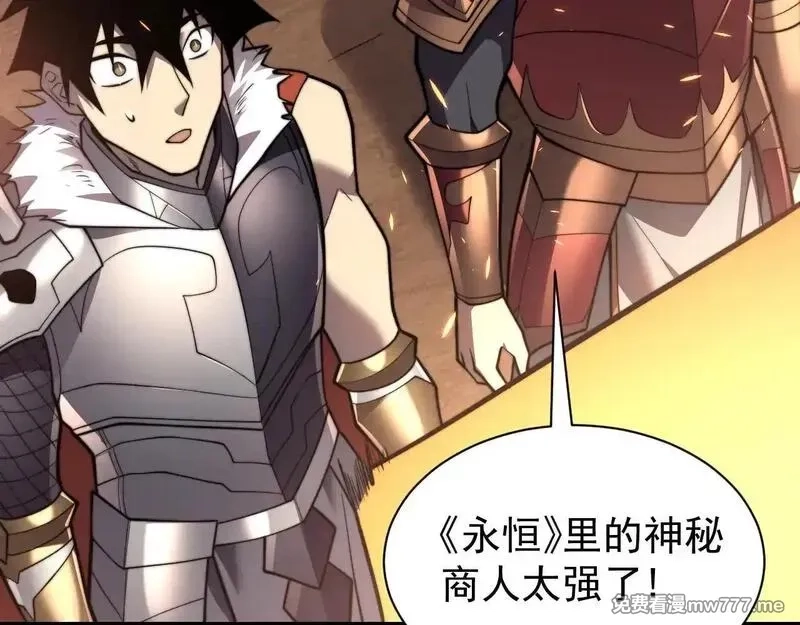 网游：因为太浪，我成了全服公敌！,第89话 神秘商人,第91张